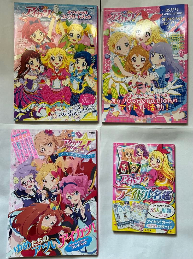 アイカツ！　メモリアルコレクション　コンプリートブック　まとめ　8冊　初版　帯