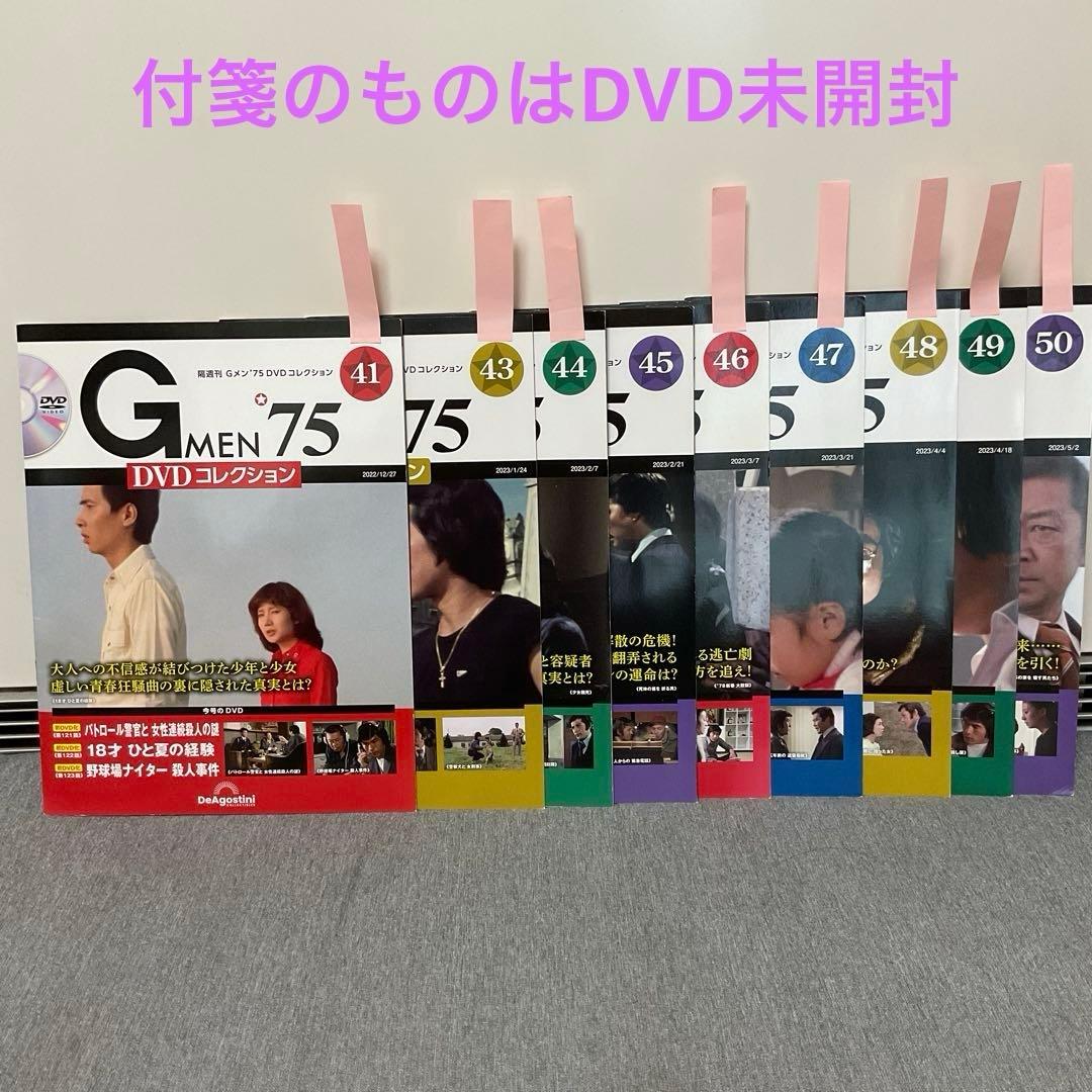 バラ売り可能 G MEN 75 DVDコレクション 54巻セット