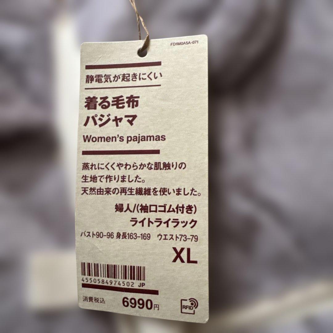 無印良品　今期物新品　婦人　静電気が起きにくい　着る毛布パジャマ