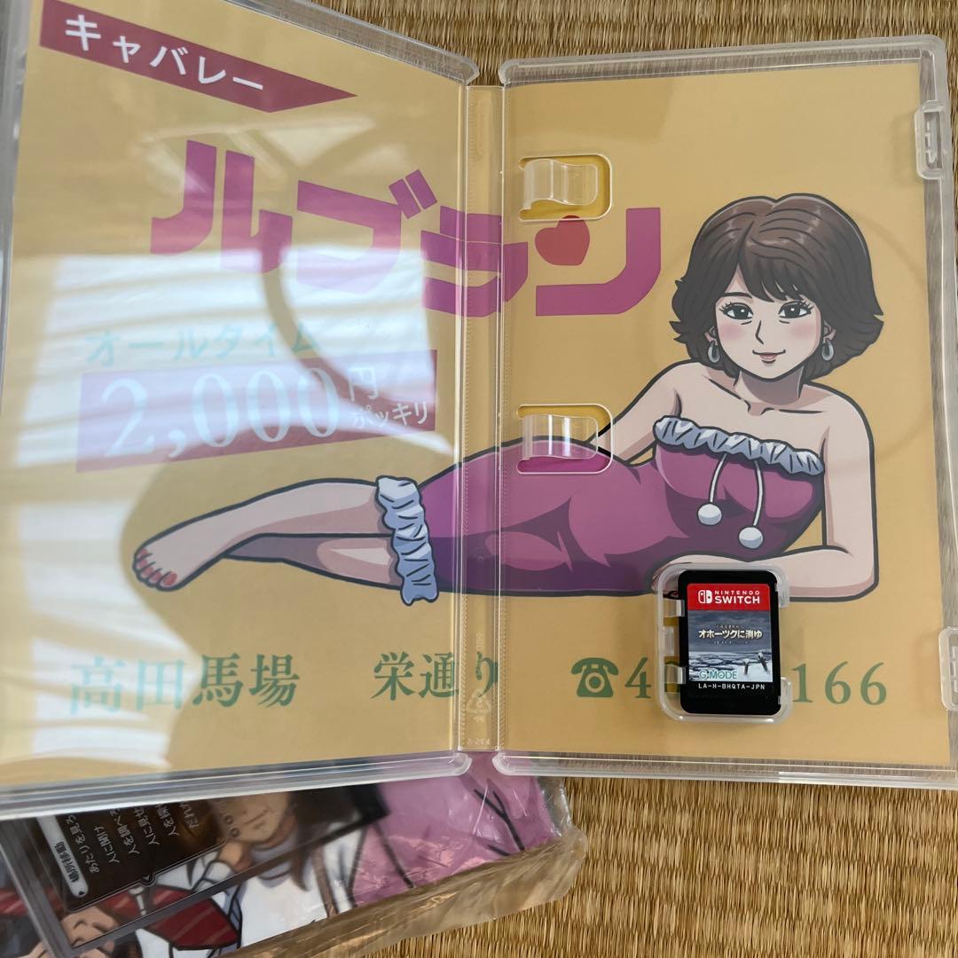Nintendo Switch『オホーツクに消ゆ』初回限定豪華特典付き