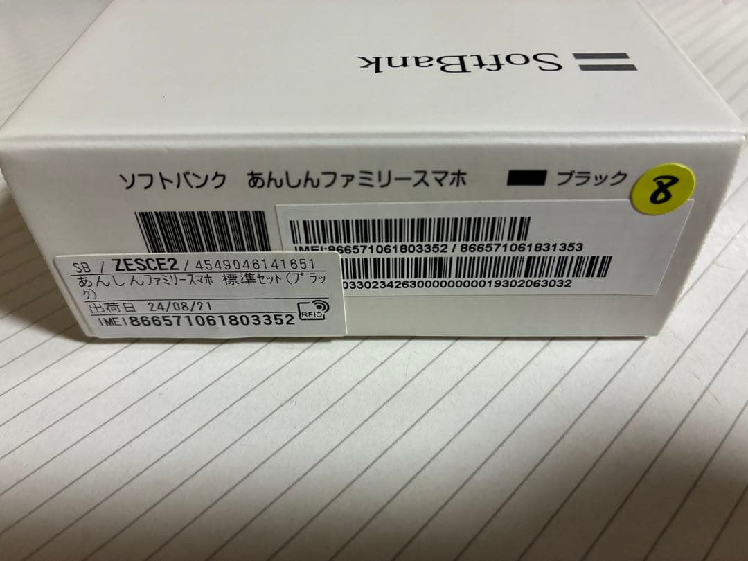 SoftBank あんしんファミリースマホ ブラックSIMフリー