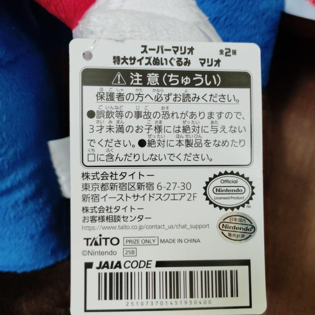 スーパーマリオ　特大サイズぬいぐるみ　全2種10体セット