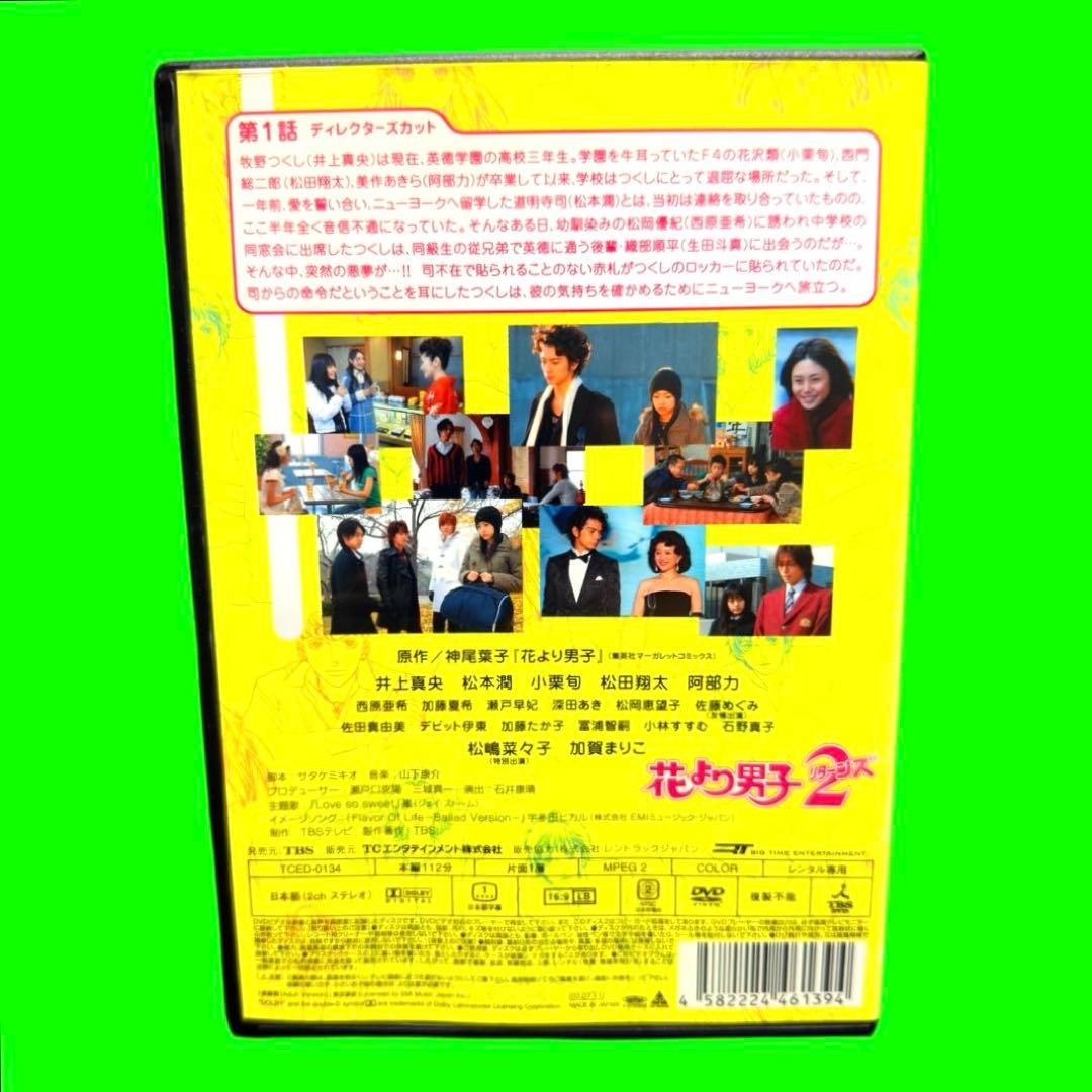 ケース付 花より男子2(リターンズ) DVD 全6巻　全巻セット