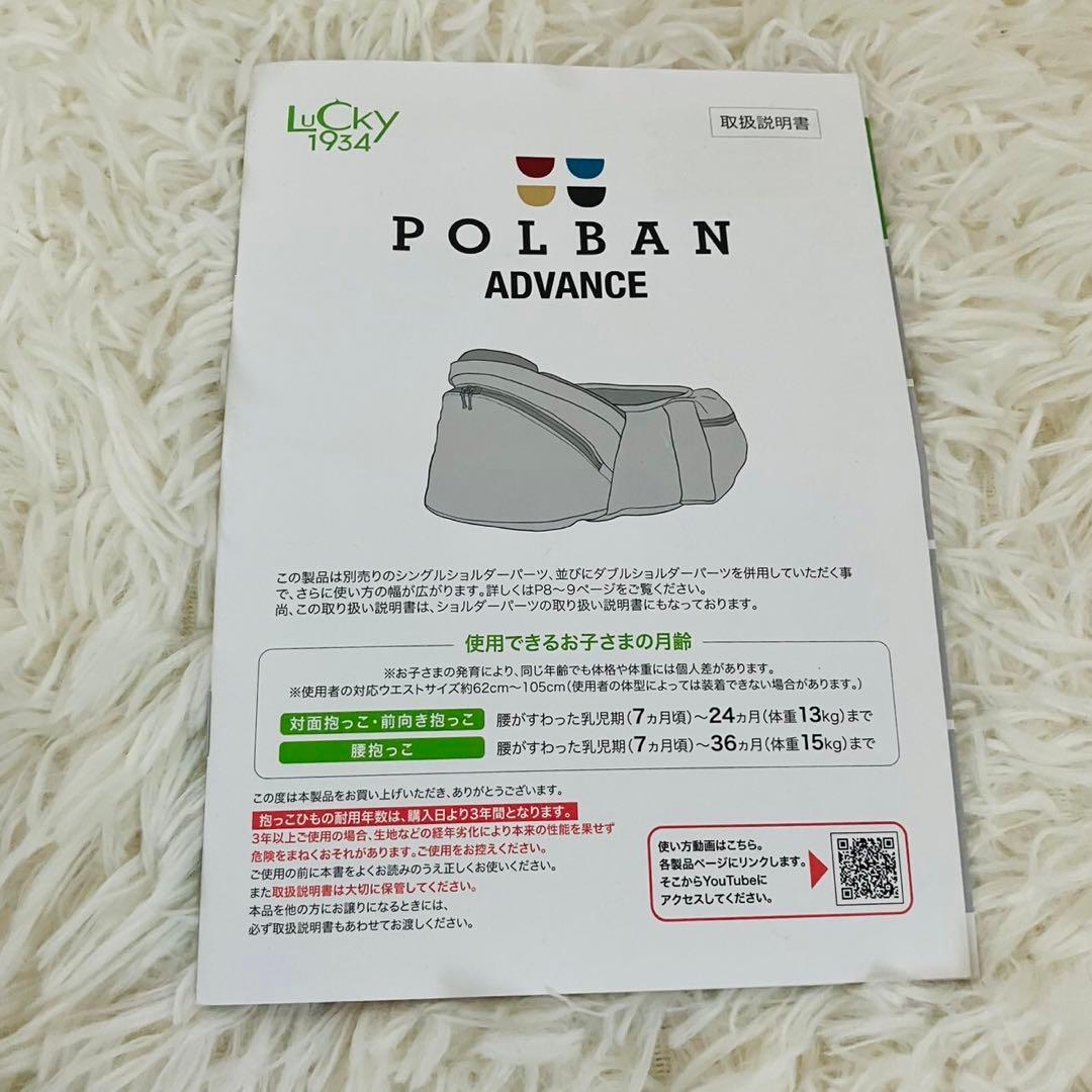 【yukari 】POLBAN ポルバン アドバイス ヒップシート