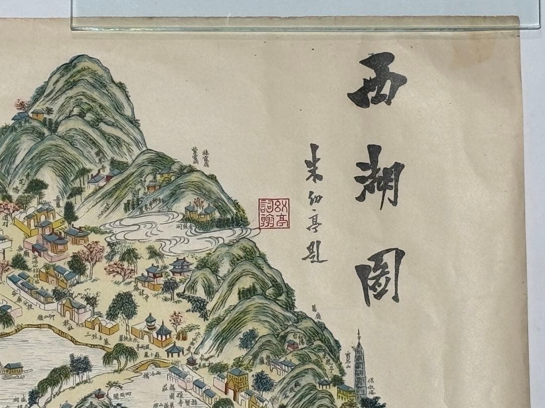 「西湖図」朱幻亭題 ○記書局印行 工芸印刷 1枚|古地図 中国画 唐本 中国書