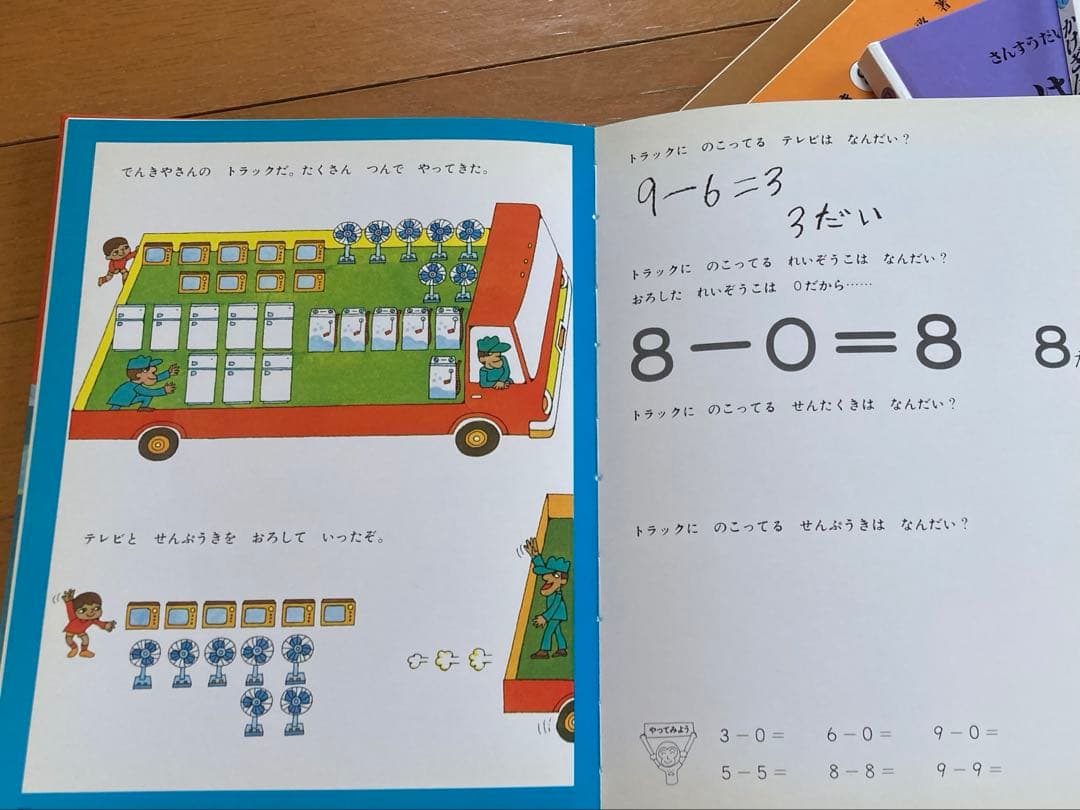 さんすうだいすき 全巻