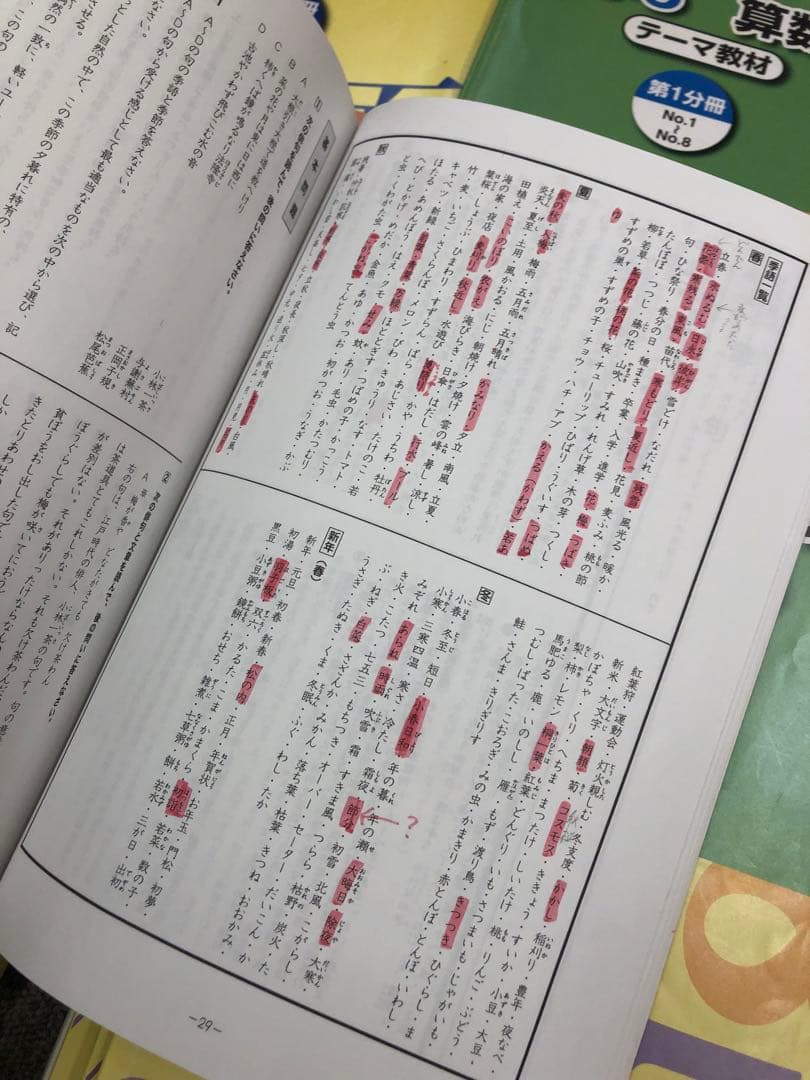 浜学園　小6　 国算理テキスト　2024年度版　中古状態おおむね良品　オススメ