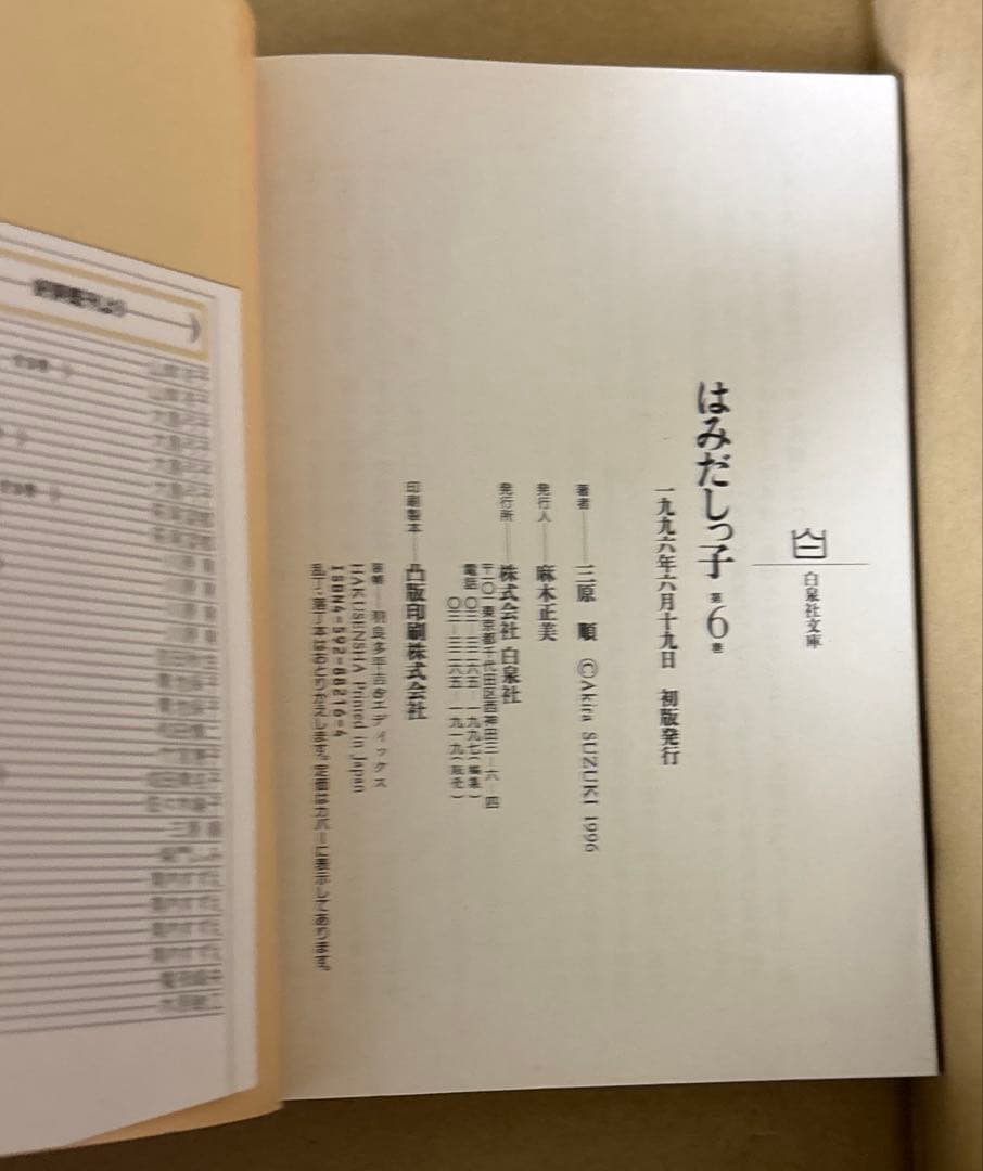 ジ*ン様 はみだしっ子全6巻等　三原順作品14冊セット　ほぼ初版本