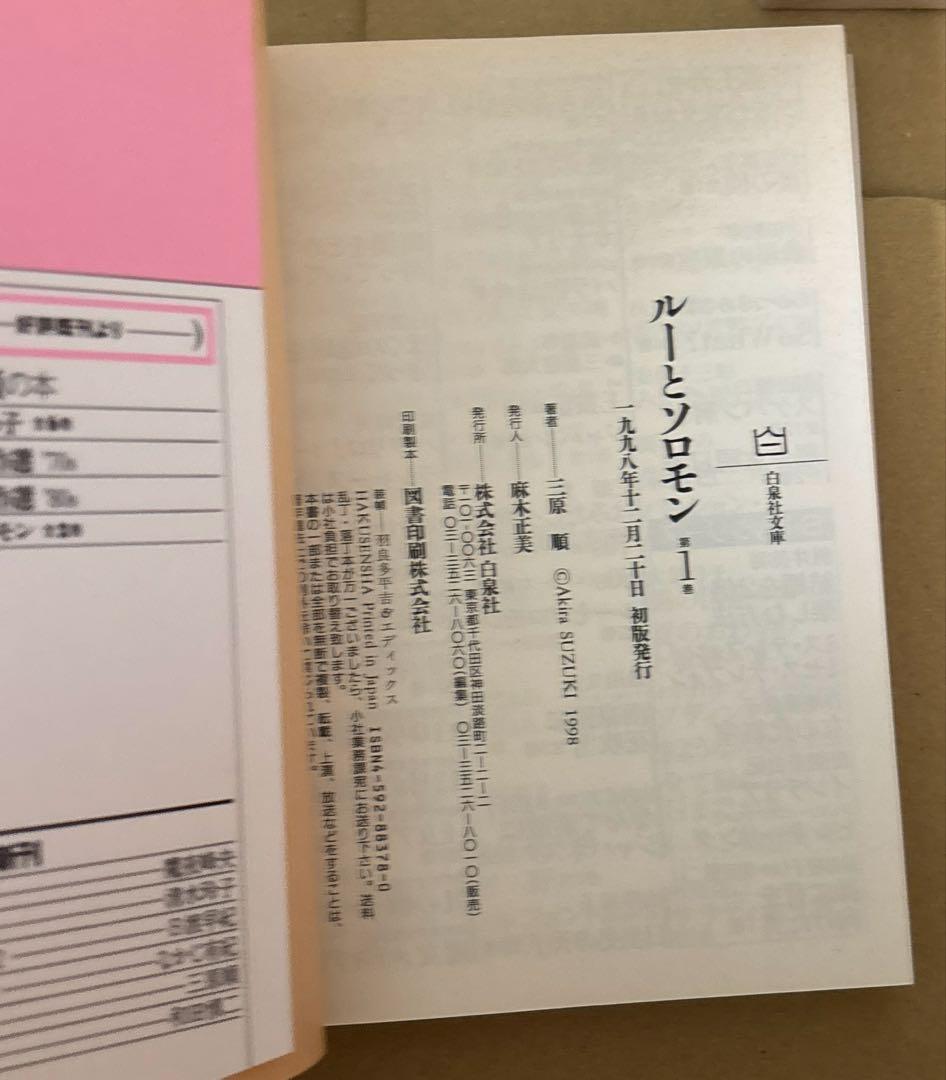 ジ*ン様 はみだしっ子全6巻等　三原順作品14冊セット　ほぼ初版本