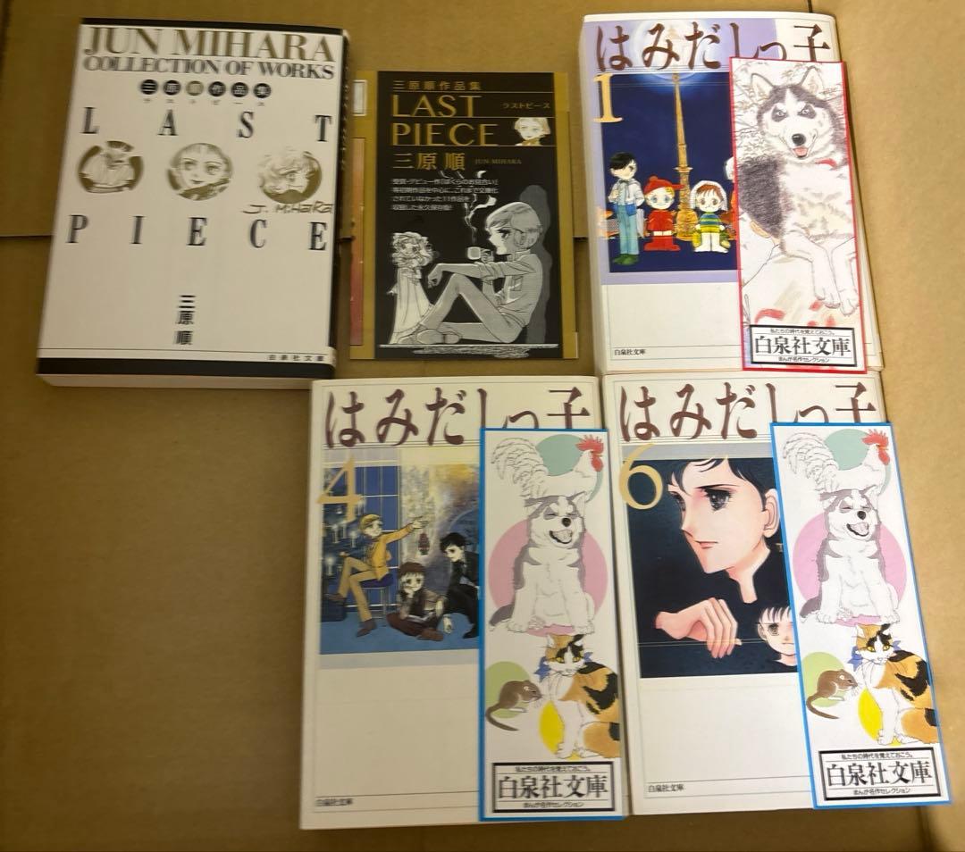 ジ*ン様 はみだしっ子全6巻等　三原順作品14冊セット　ほぼ初版本