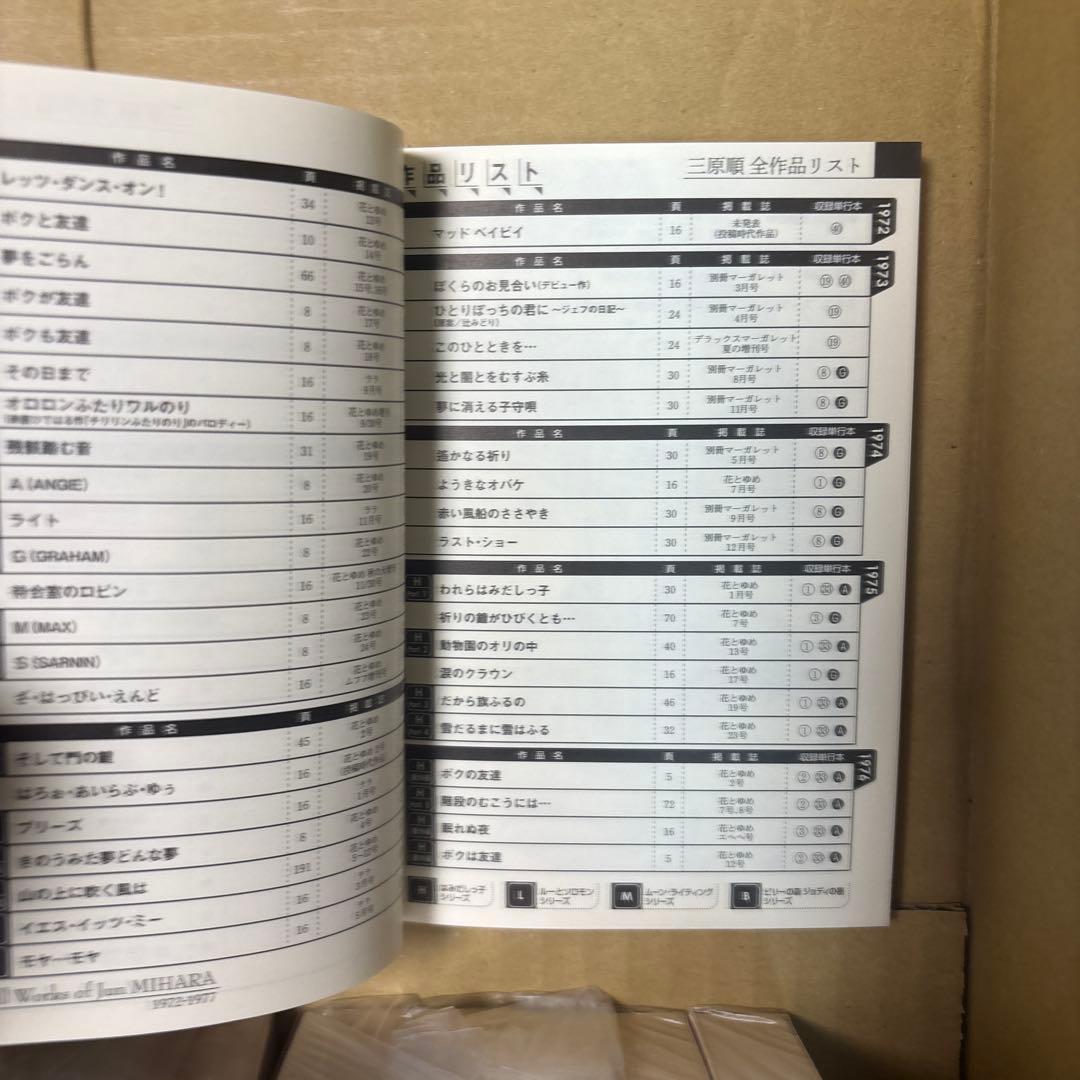 ジ*ン様 はみだしっ子全6巻等　三原順作品14冊セット　ほぼ初版本