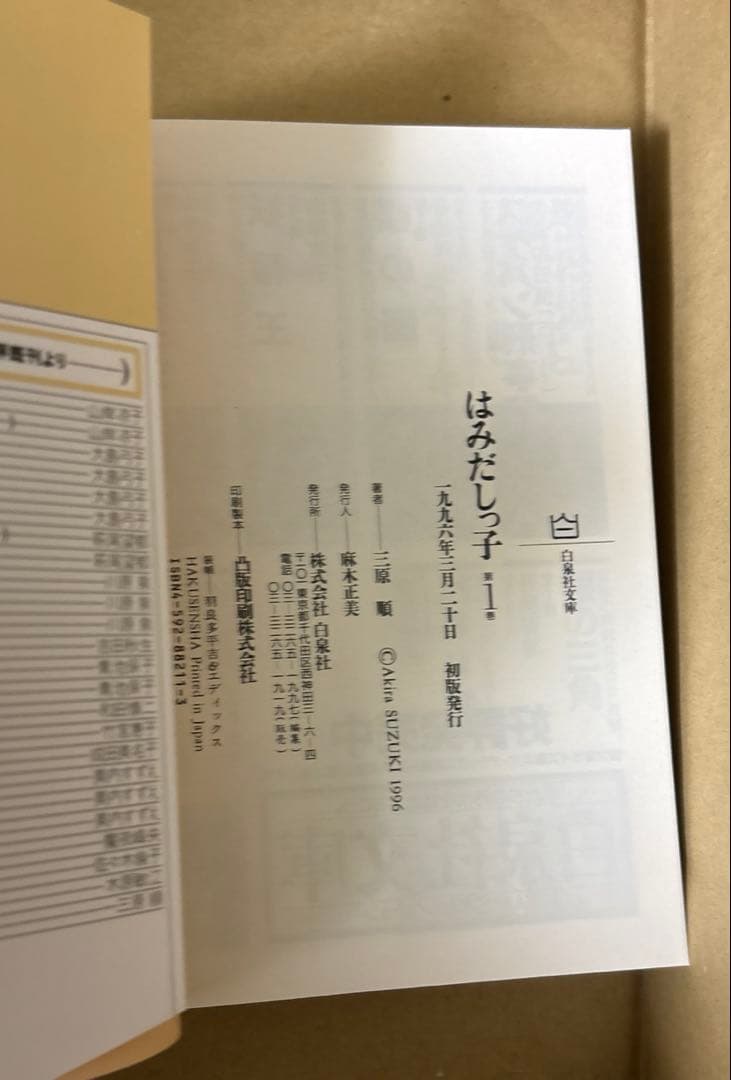 ジ*ン様 はみだしっ子全6巻等　三原順作品14冊セット　ほぼ初版本