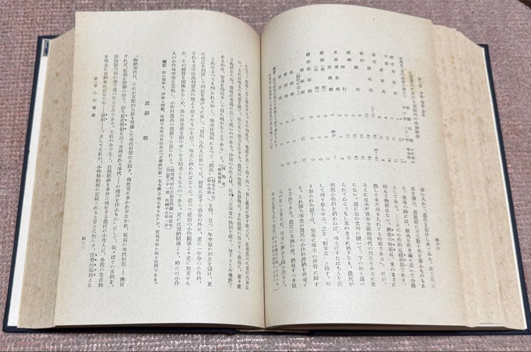 支那農業経済論　上•中巻　天野元之助　改造社