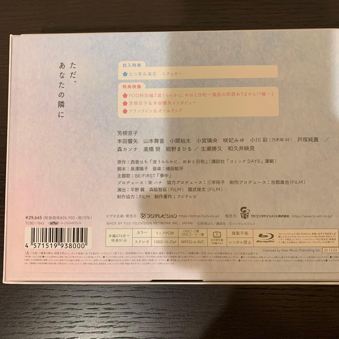 波うららかに,めおと日和 Blu-ray BOX〈4枚組〉