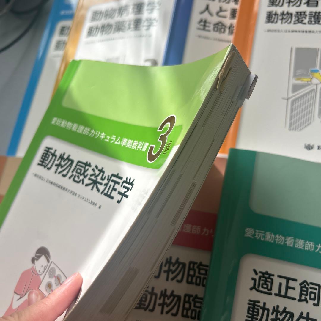 愛玩動物看護師カリキュラム準拠教科書 10巻セット+おまけ バラ売り可