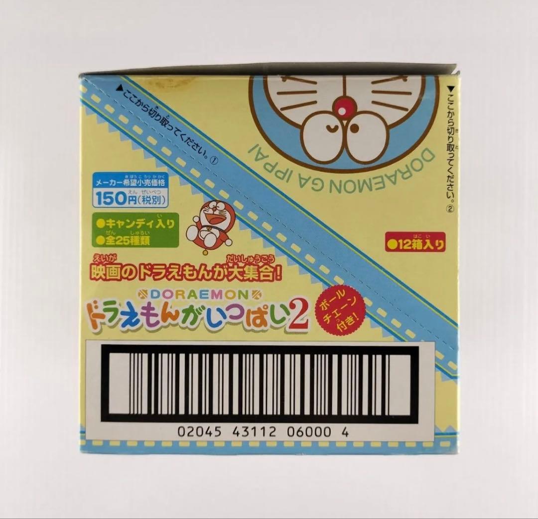 ドラえもんキーホルダーコンプリートセット