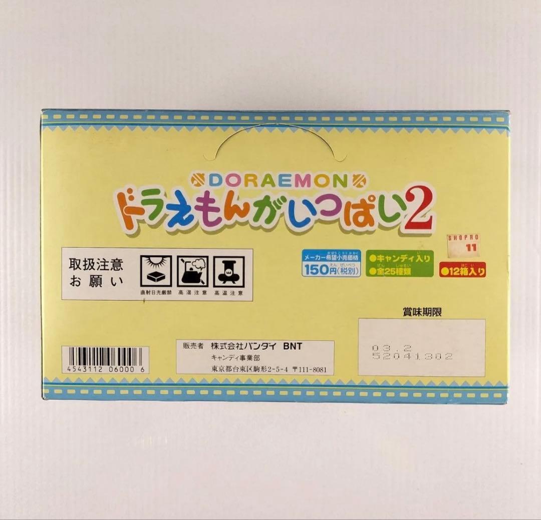 ドラえもんキーホルダーコンプリートセット