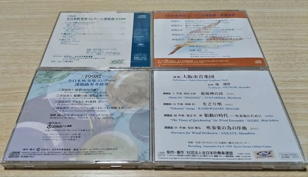 全日本吹奏楽コンクール課題曲参考演奏CD 1994〜2008年度 15巻セット