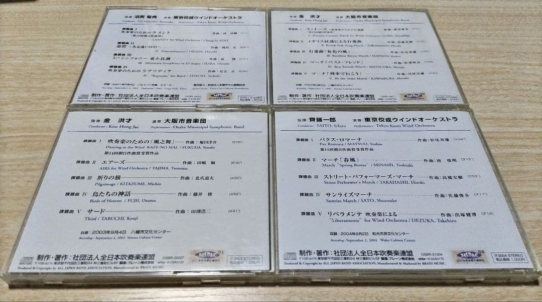 全日本吹奏楽コンクール課題曲参考演奏CD 1994〜2008年度 15巻セット