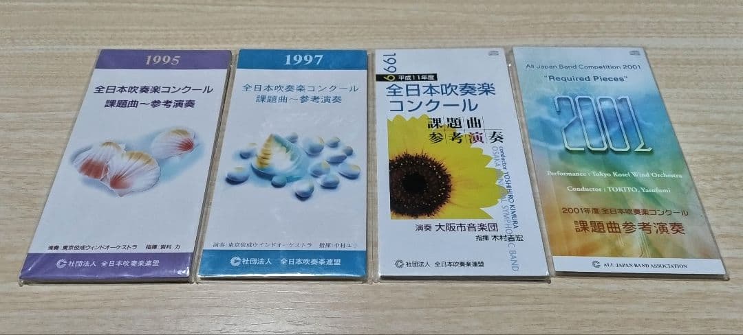 全日本吹奏楽コンクール課題曲参考演奏CD 1994〜2008年度 15巻セット