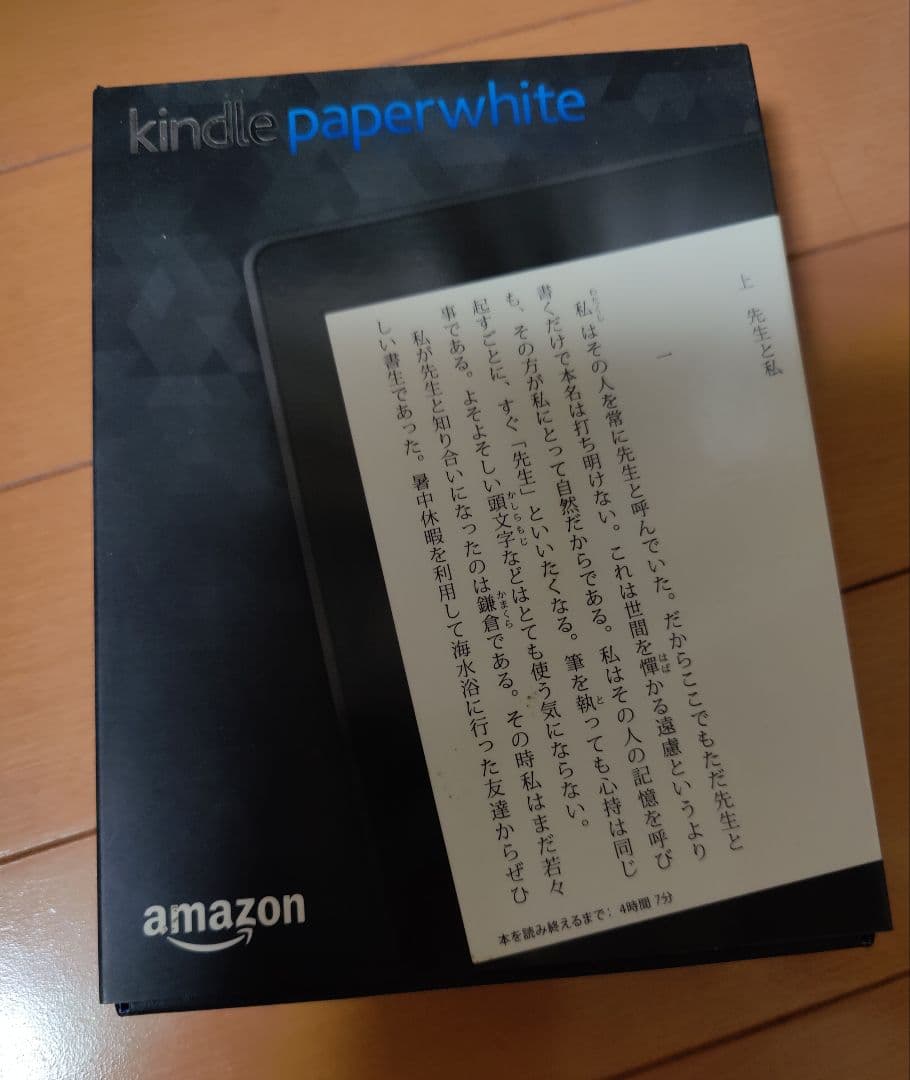 （中山勇人）Kindle Paperwhite（第7世代）4GB 広告なし