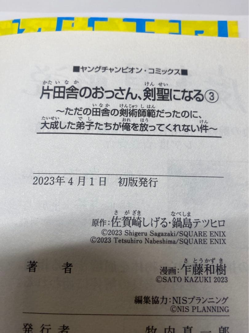 【全巻初版帯付】片田舎のおっさん、剣聖になる 1-7巻/全巻セット※特典付