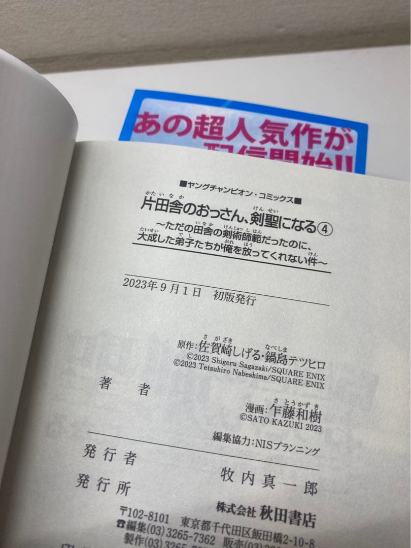 【全巻初版帯付】片田舎のおっさん、剣聖になる 1-7巻/全巻セット※特典付