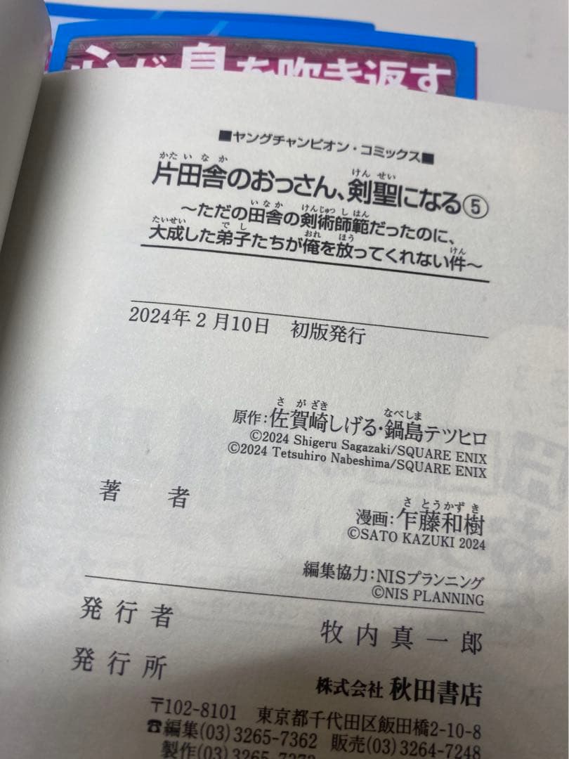 【全巻初版帯付】片田舎のおっさん、剣聖になる 1-7巻/全巻セット※特典付