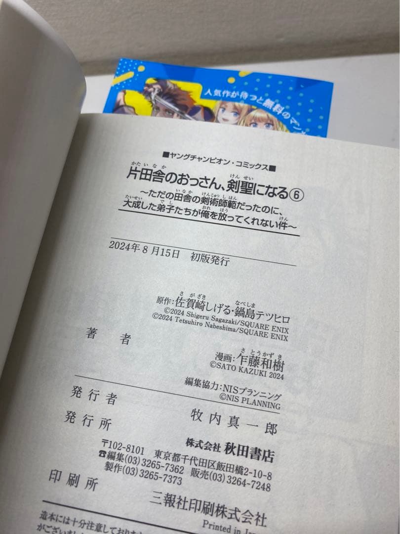 【全巻初版帯付】片田舎のおっさん、剣聖になる 1-7巻/全巻セット※特典付