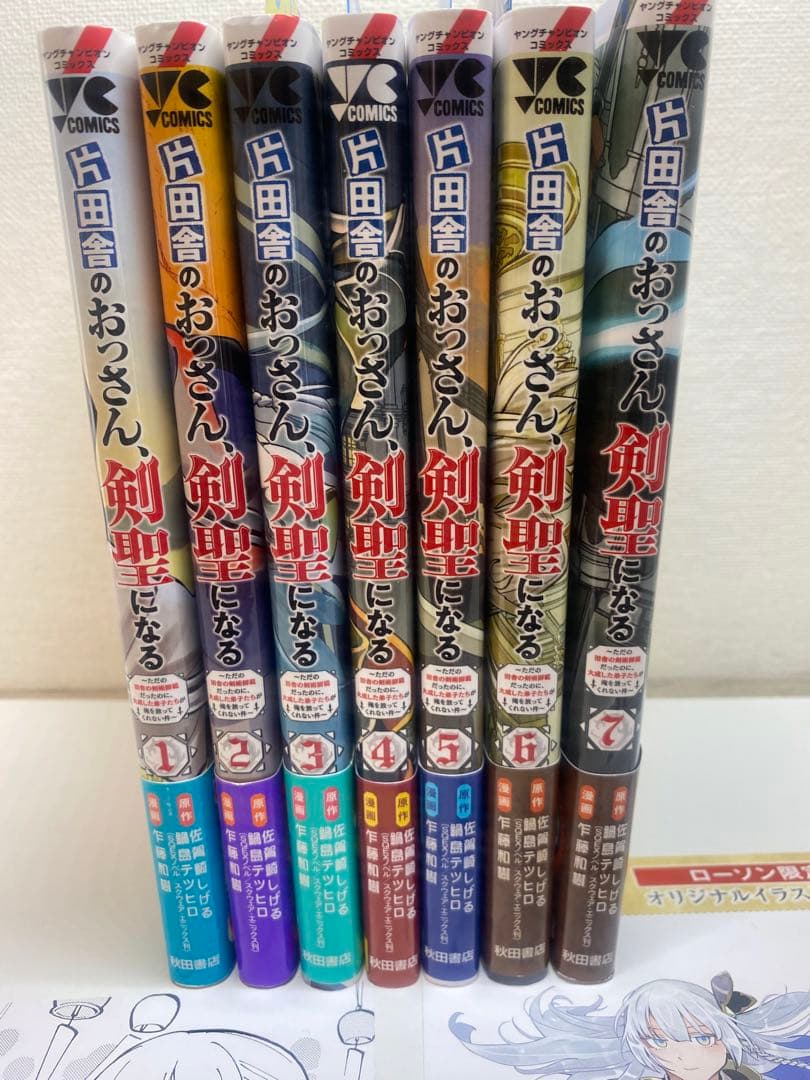 【全巻初版帯付】片田舎のおっさん、剣聖になる 1-7巻/全巻セット※特典付