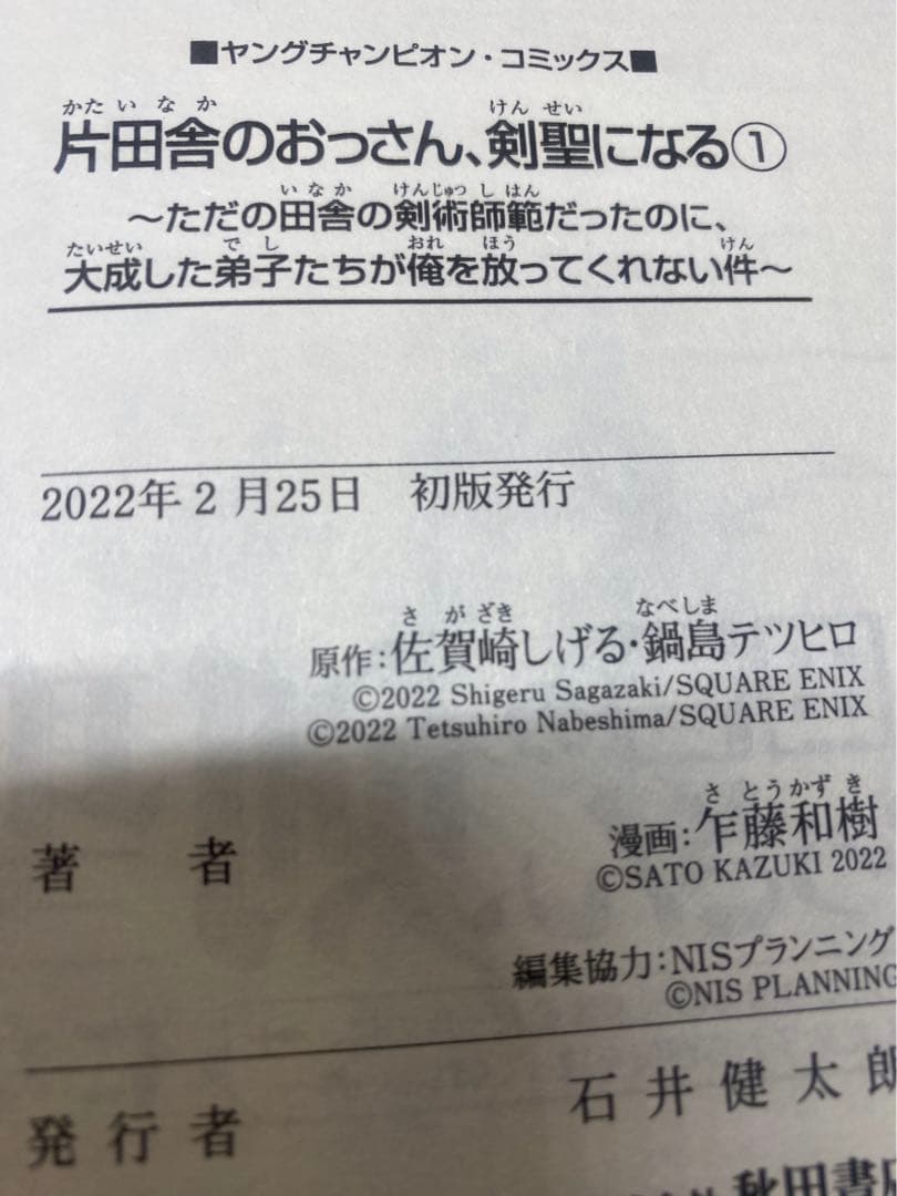 【全巻初版帯付】片田舎のおっさん、剣聖になる 1-7巻/全巻セット※特典付