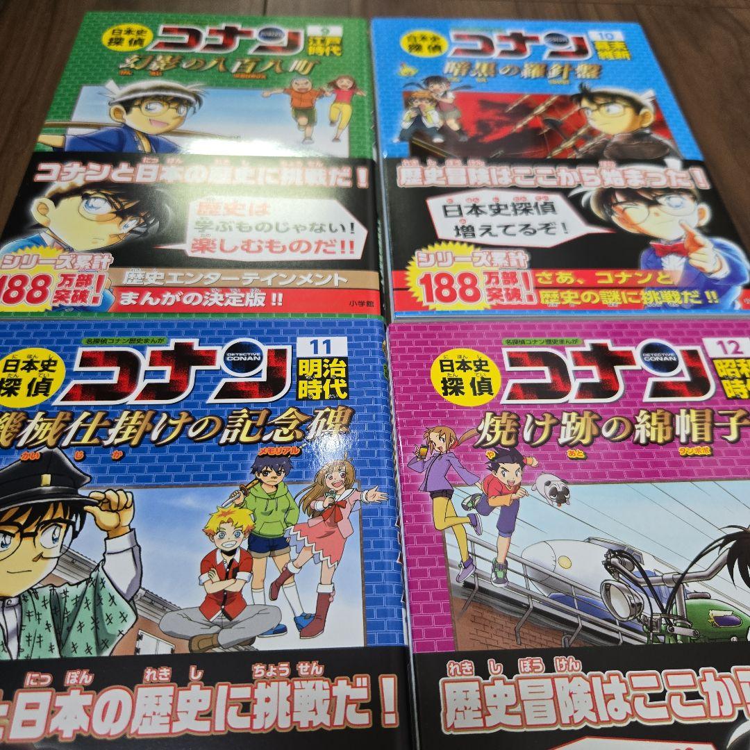 日本史探偵コナン 1〜12 巻