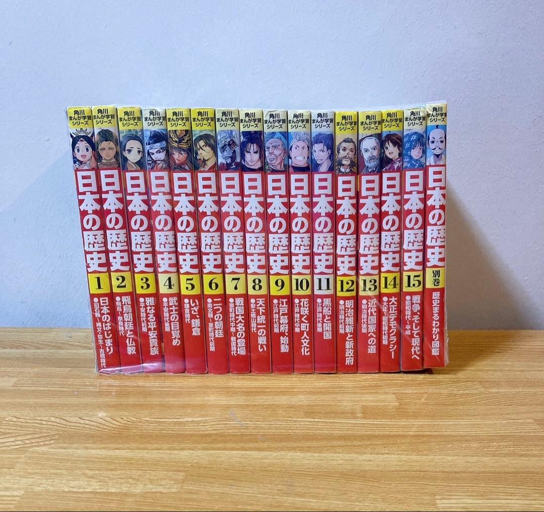 角川まんが学習シリーズ　日本の歴史　1-15巻　別冊　送料無料 漫画