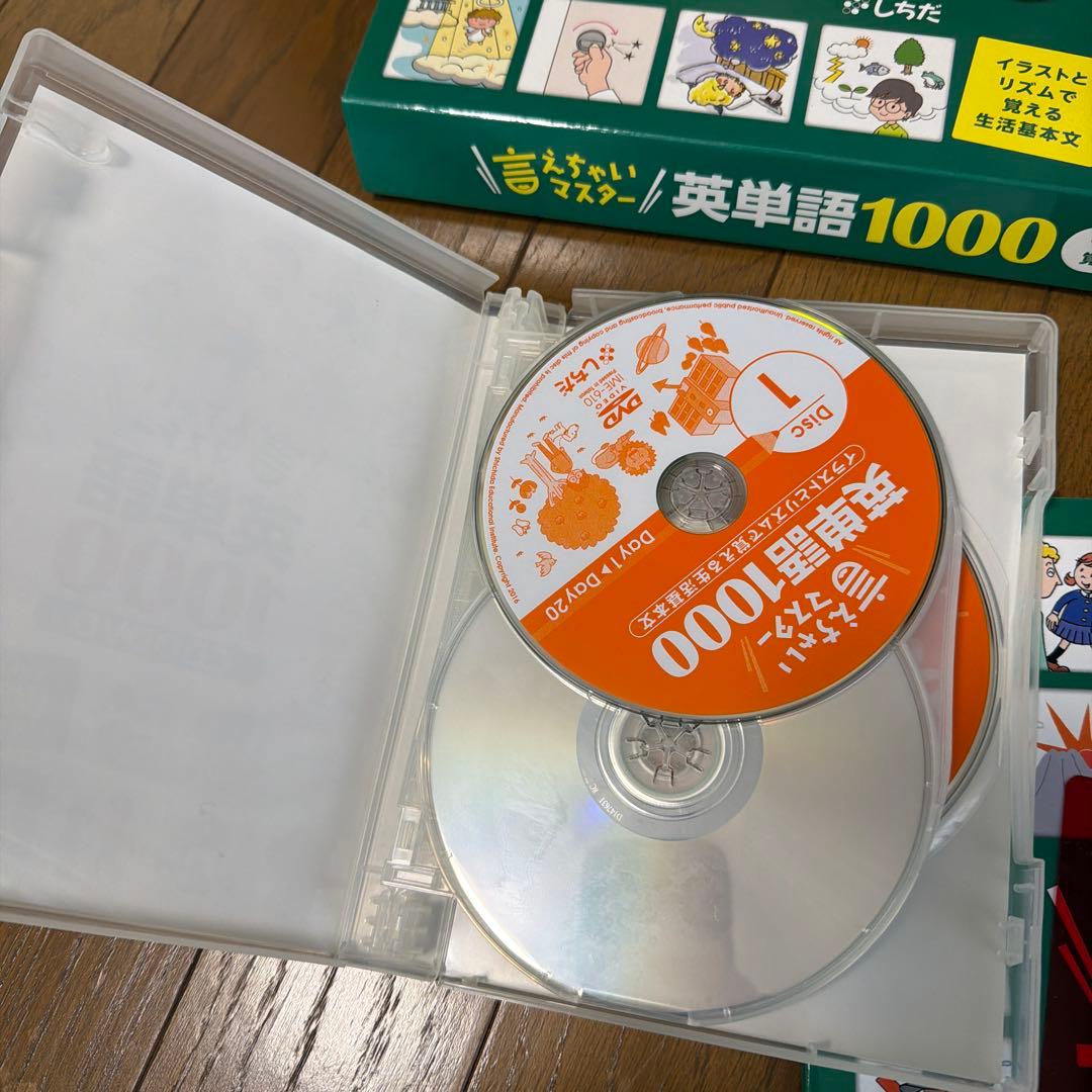 言えちゃいマスター　英単語1000 CD付き　しちだ式　しちだ