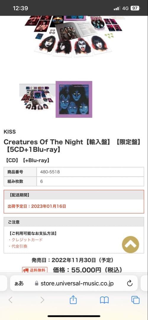 KISS / Creatures Of The Night 40周年記念盤