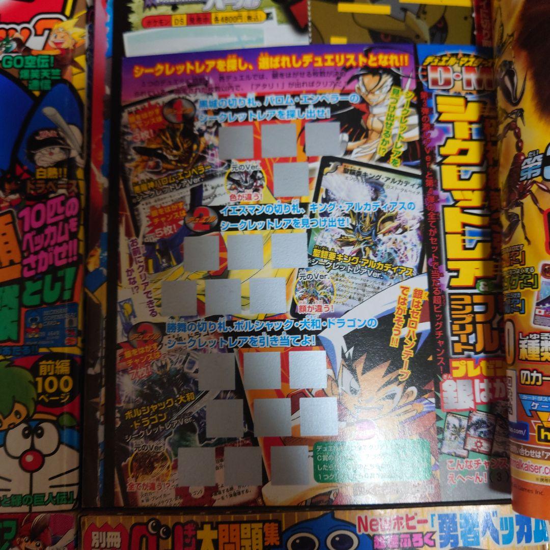 美本 コロコロコミック 2008年1月号～12月号 No.357～368セット