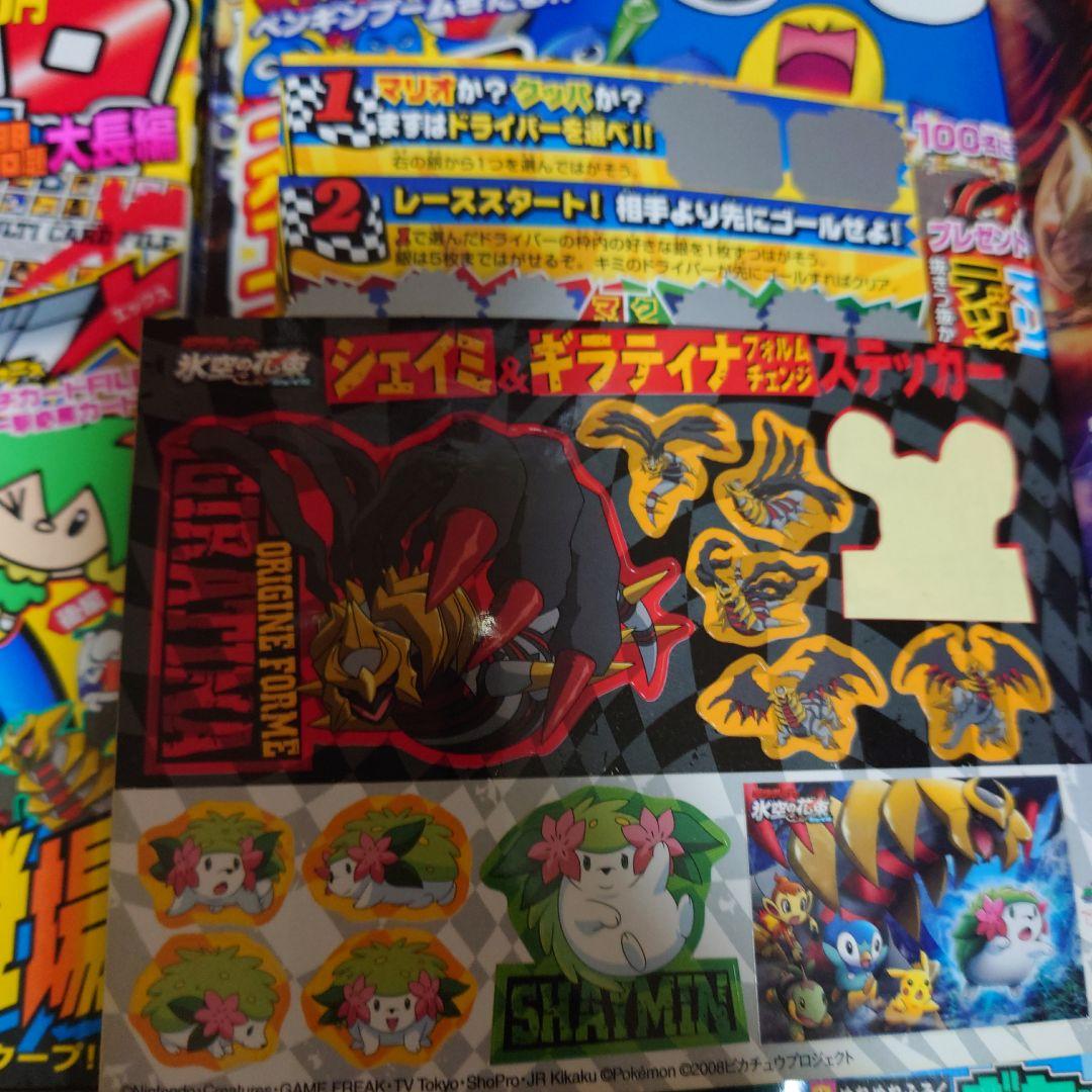 美本 コロコロコミック 2008年1月号～12月号 No.357～368セット
