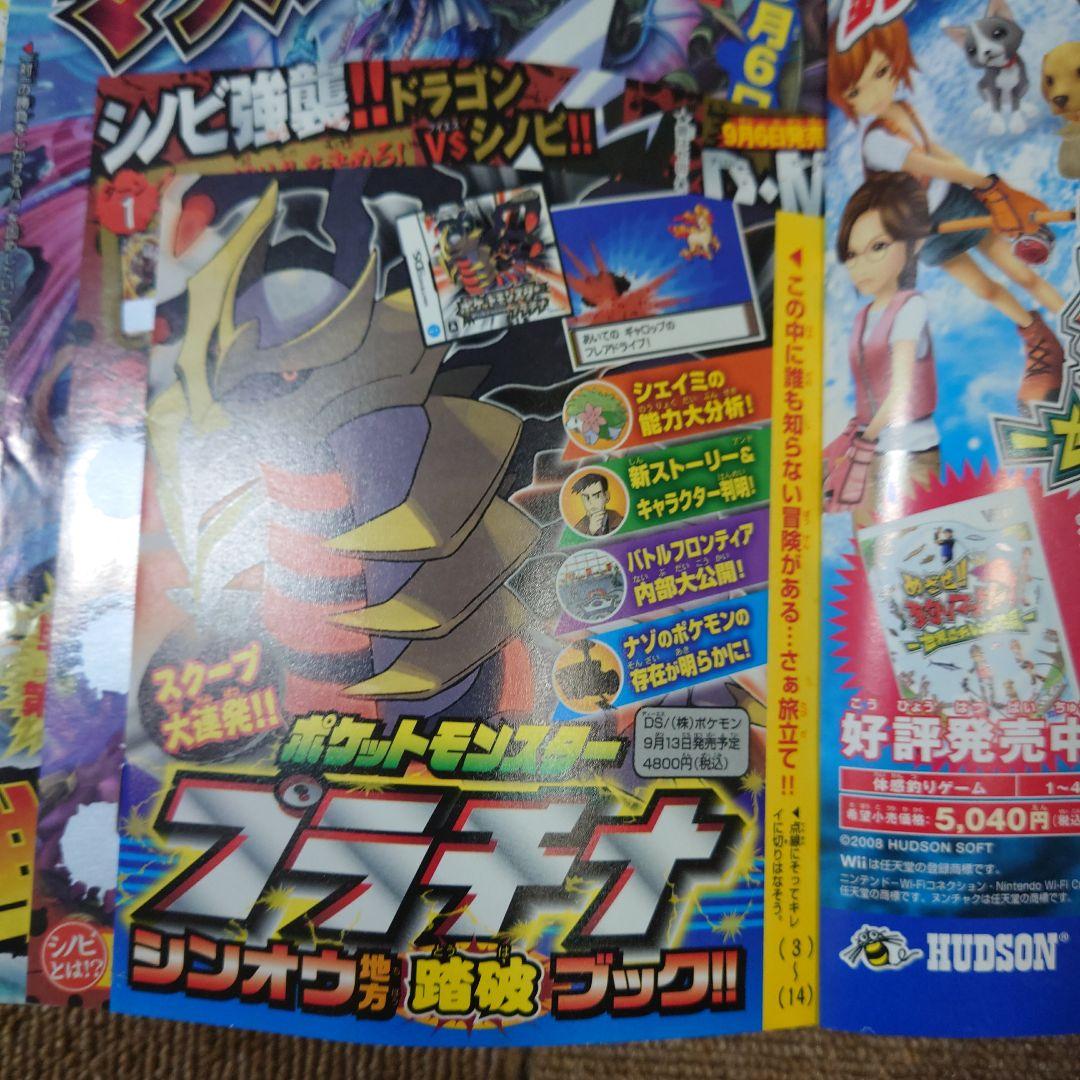 美本 コロコロコミック 2008年1月号～12月号 No.357～368セット