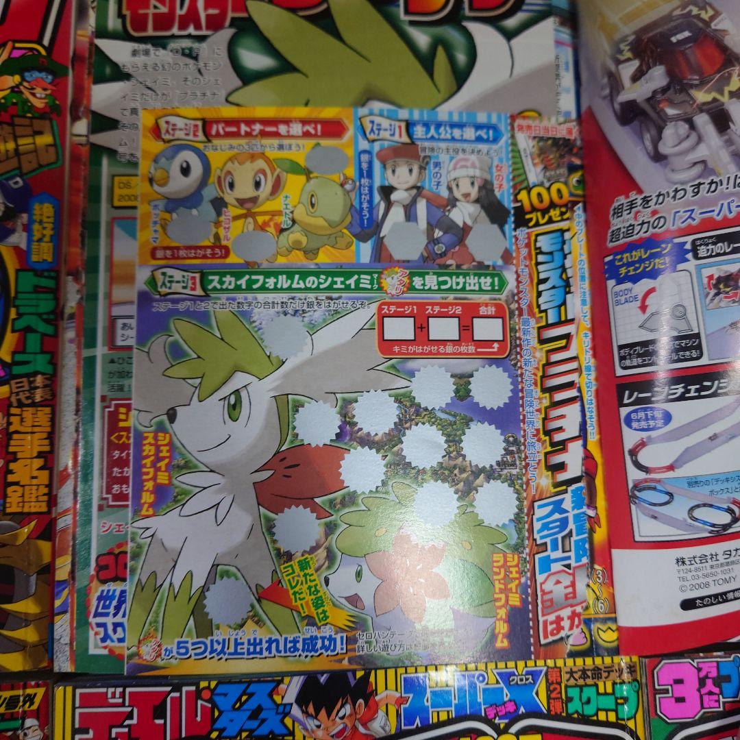 美本 コロコロコミック 2008年1月号～12月号 No.357～368セット