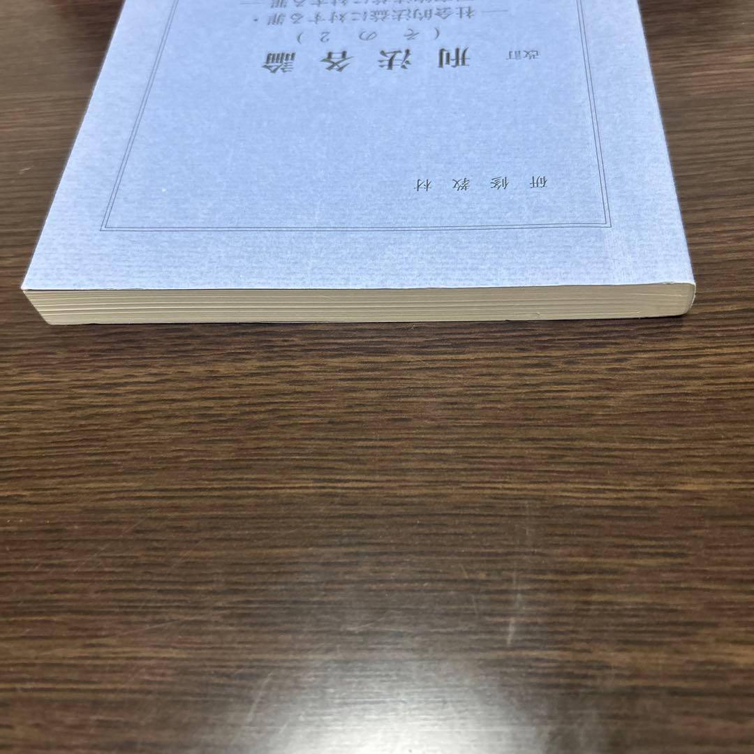 刑法各論（その2）社会的法益に対する罪・国家的法益に対する罪