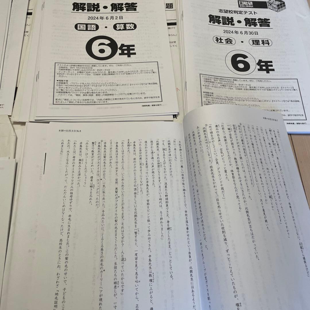 日能研6年生2024年度　実力判定テスト、合格判定テスト。