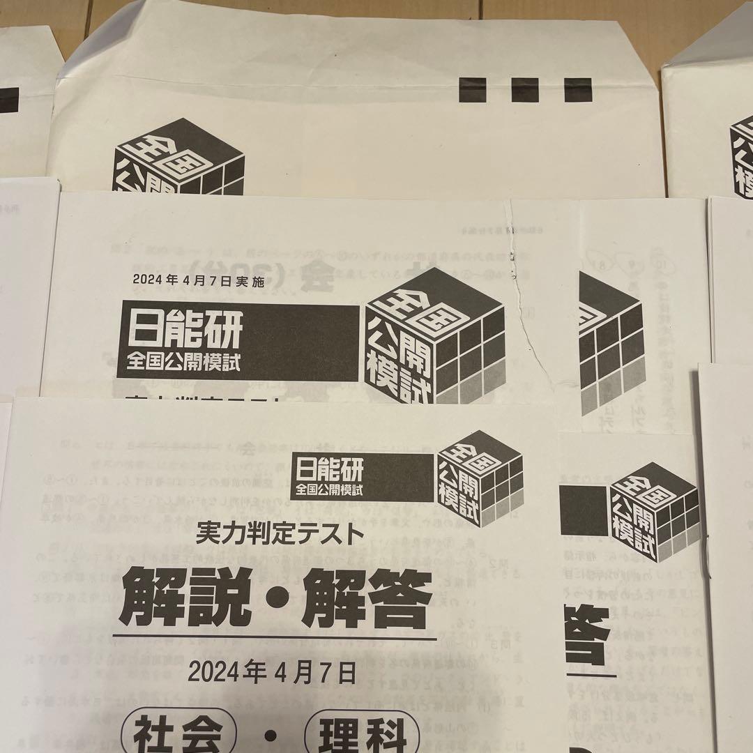 日能研6年生2024年度　実力判定テスト、合格判定テスト。