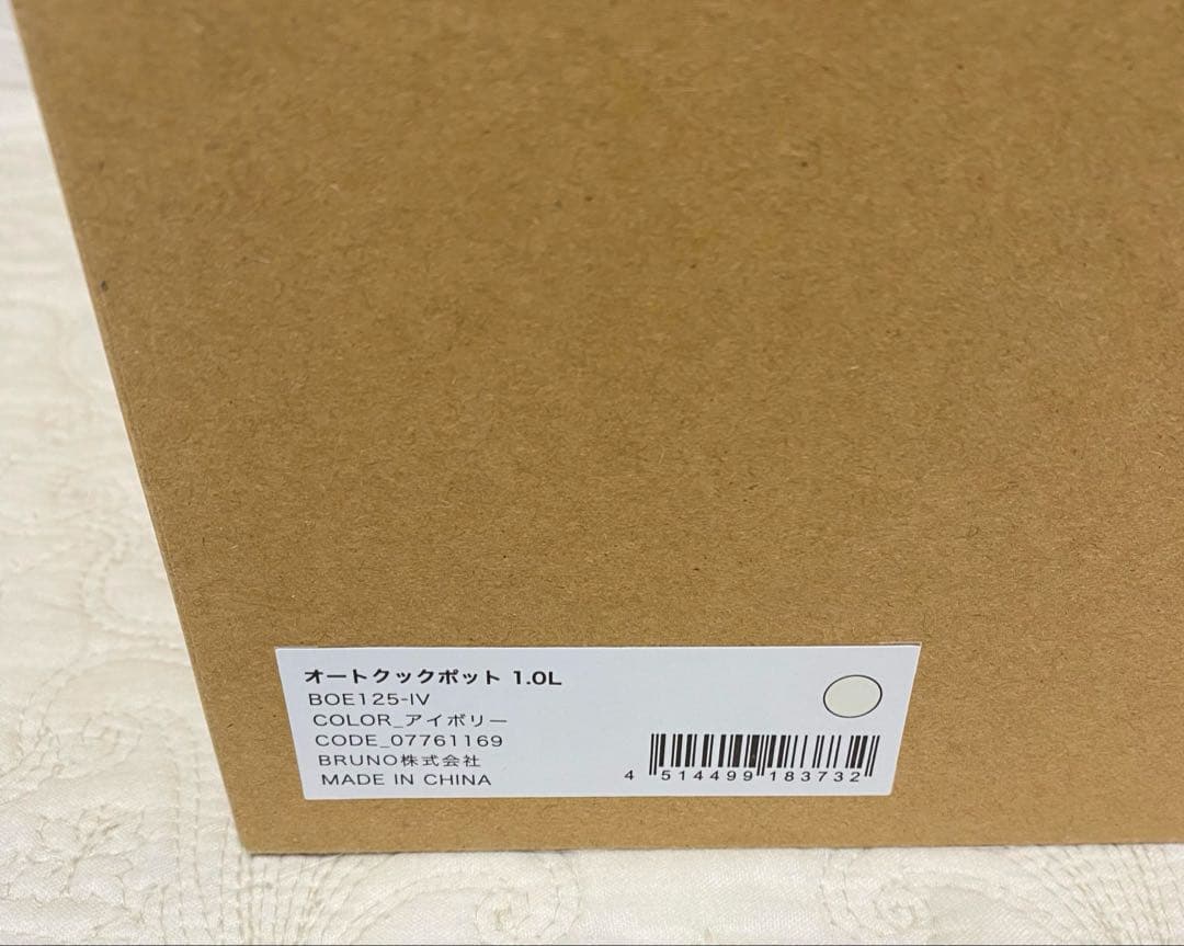 新品 BRUNO オートクックポット 1.0L アイボリー