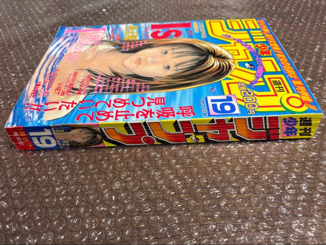 週刊少年ジャンプ 1997年 19号 アイズ新連載 I\"s
