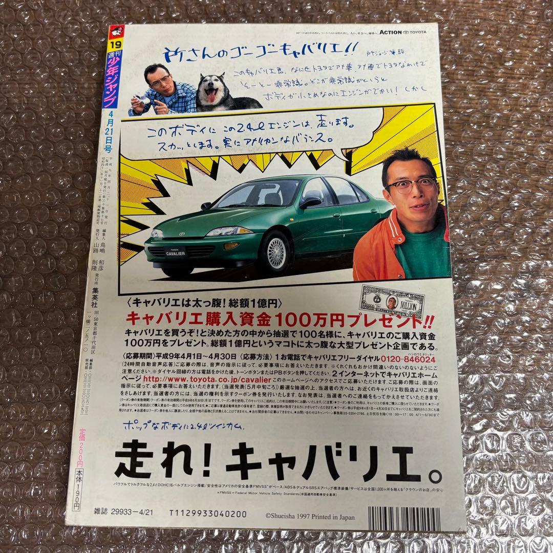 週刊少年ジャンプ 1997年 19号 アイズ新連載 I\"s