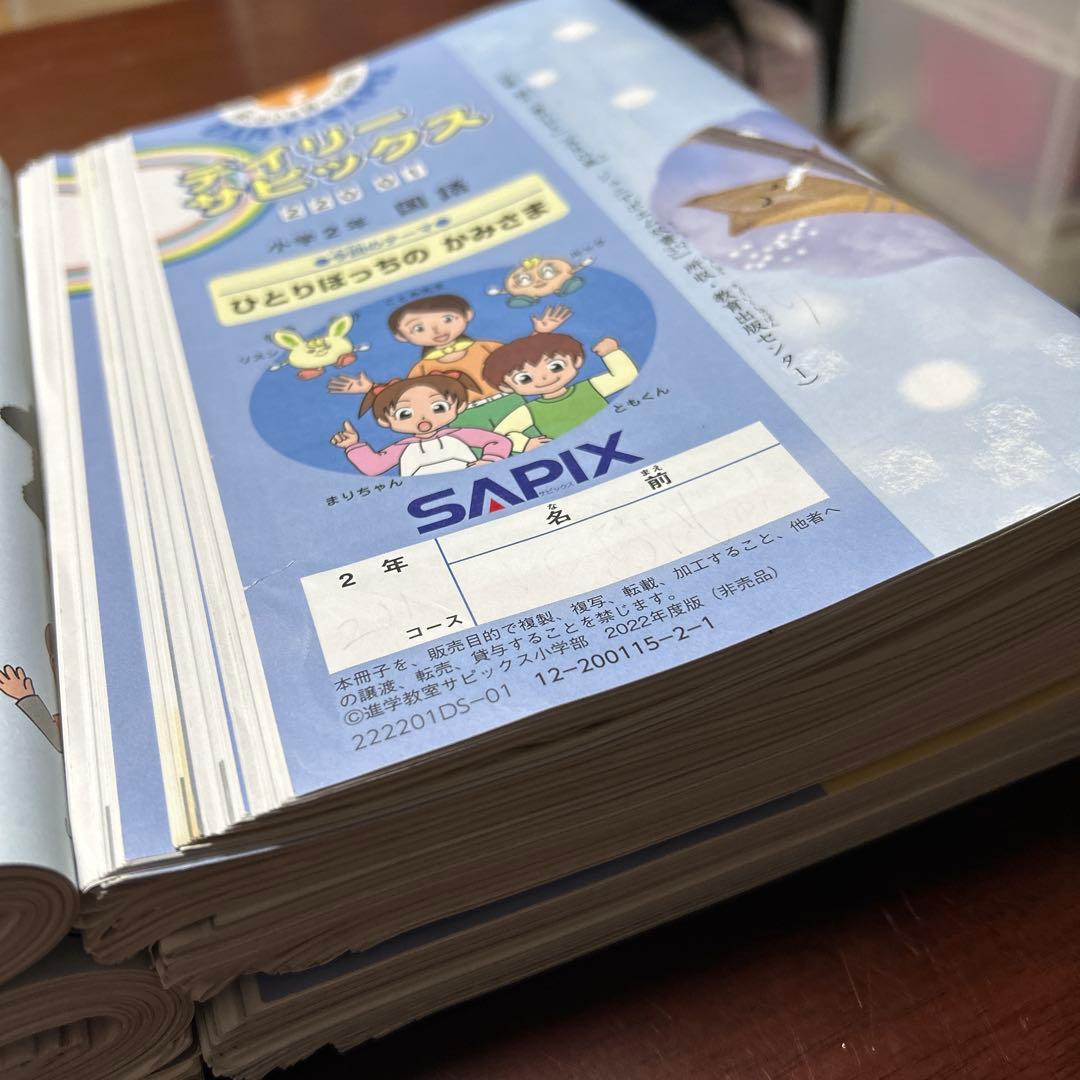 ㉒あ　サピックス　SAPIX ２年　デイリーサピックス 算数・国語　テキスト