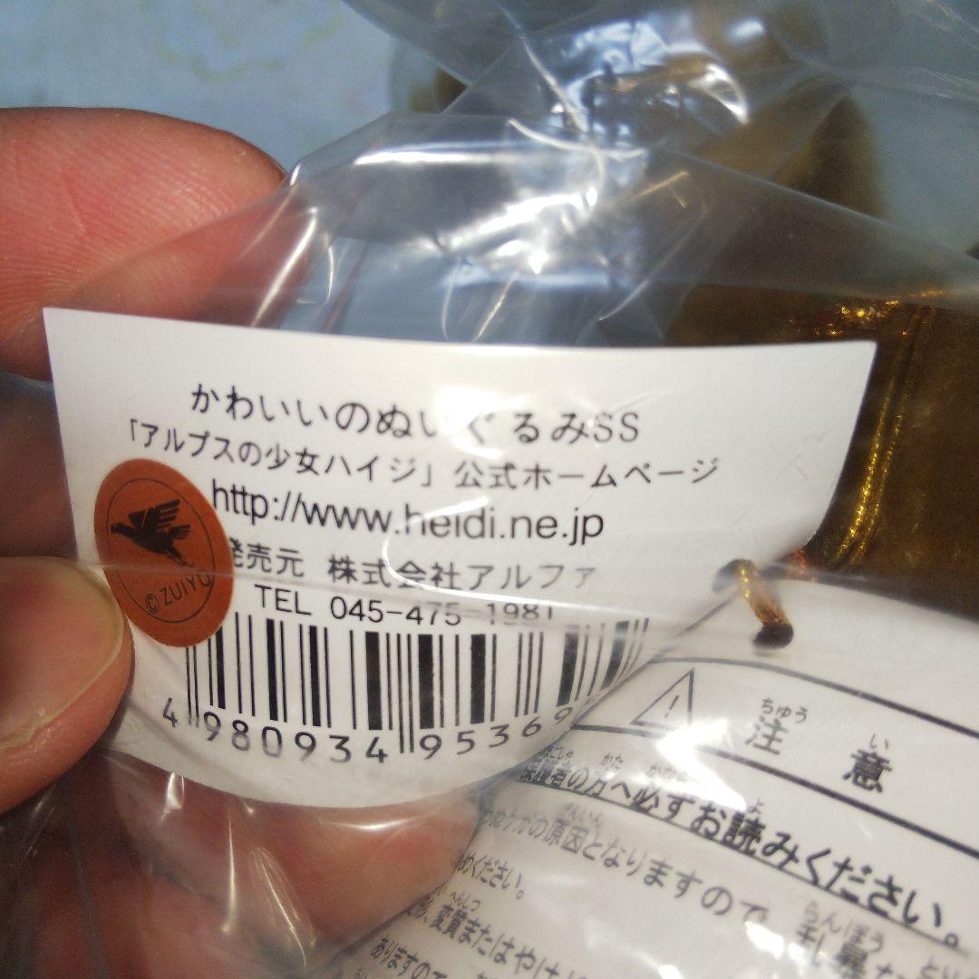 ハイジぬいぐるみ4個セット　アルファ　ユキ　マーモット　ヨーゼフ　アトリ　クラブ