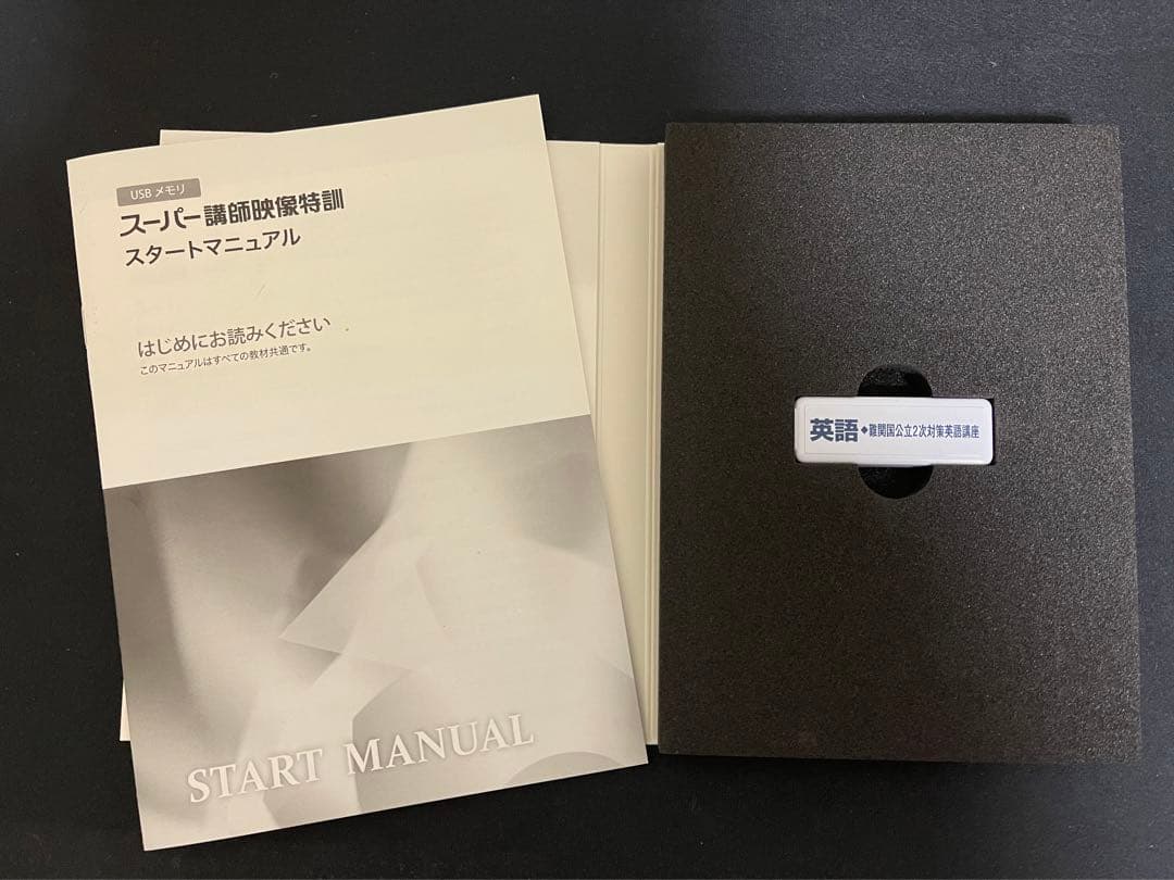 レア参考書 受験英語 スーパー講師映像特訓 難関国公立2次対策英語講座