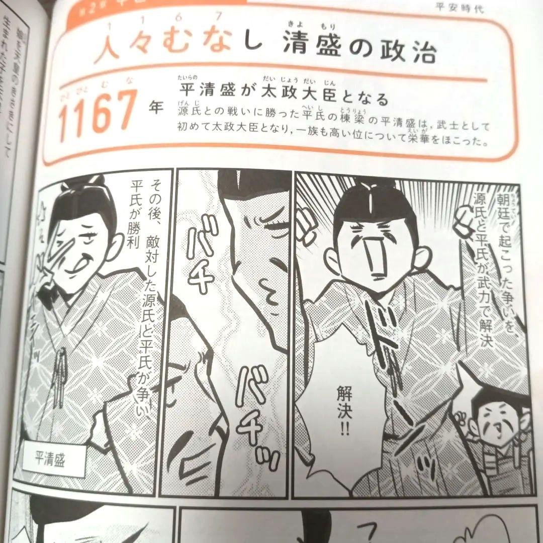 マンガでわかる 中学社会 全4巻セット