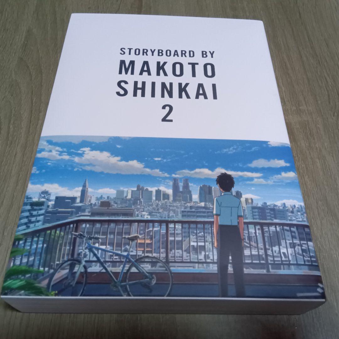 君の名は。新海誠 絵コンテ集 2